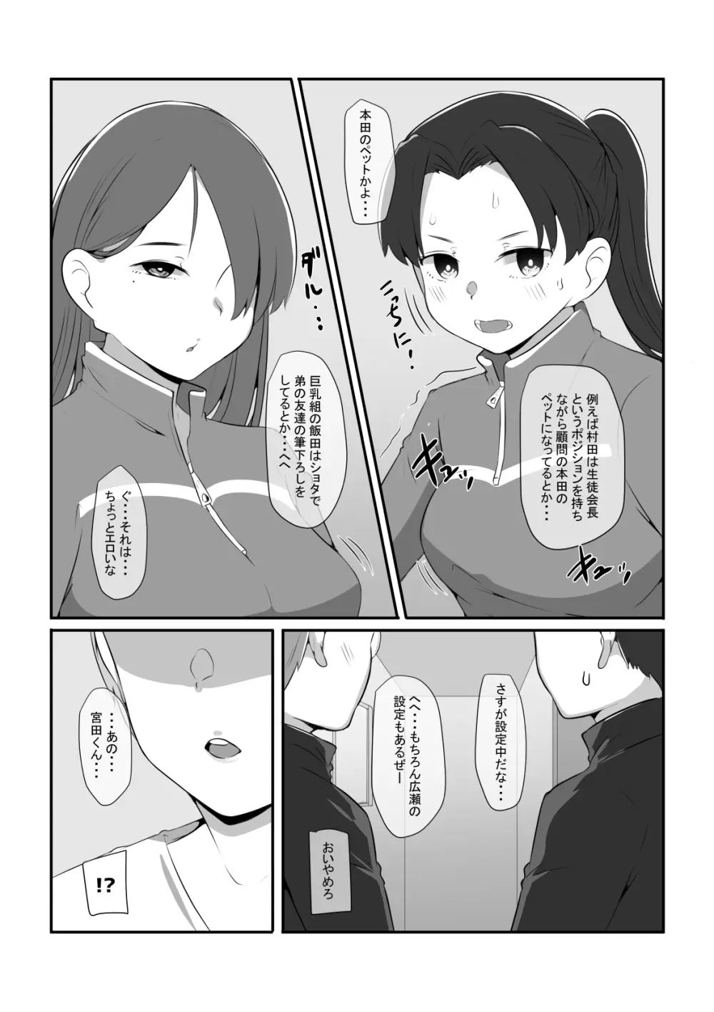 気になるあの子が俺の親父とパパ活してたんだが・・・ Page.7