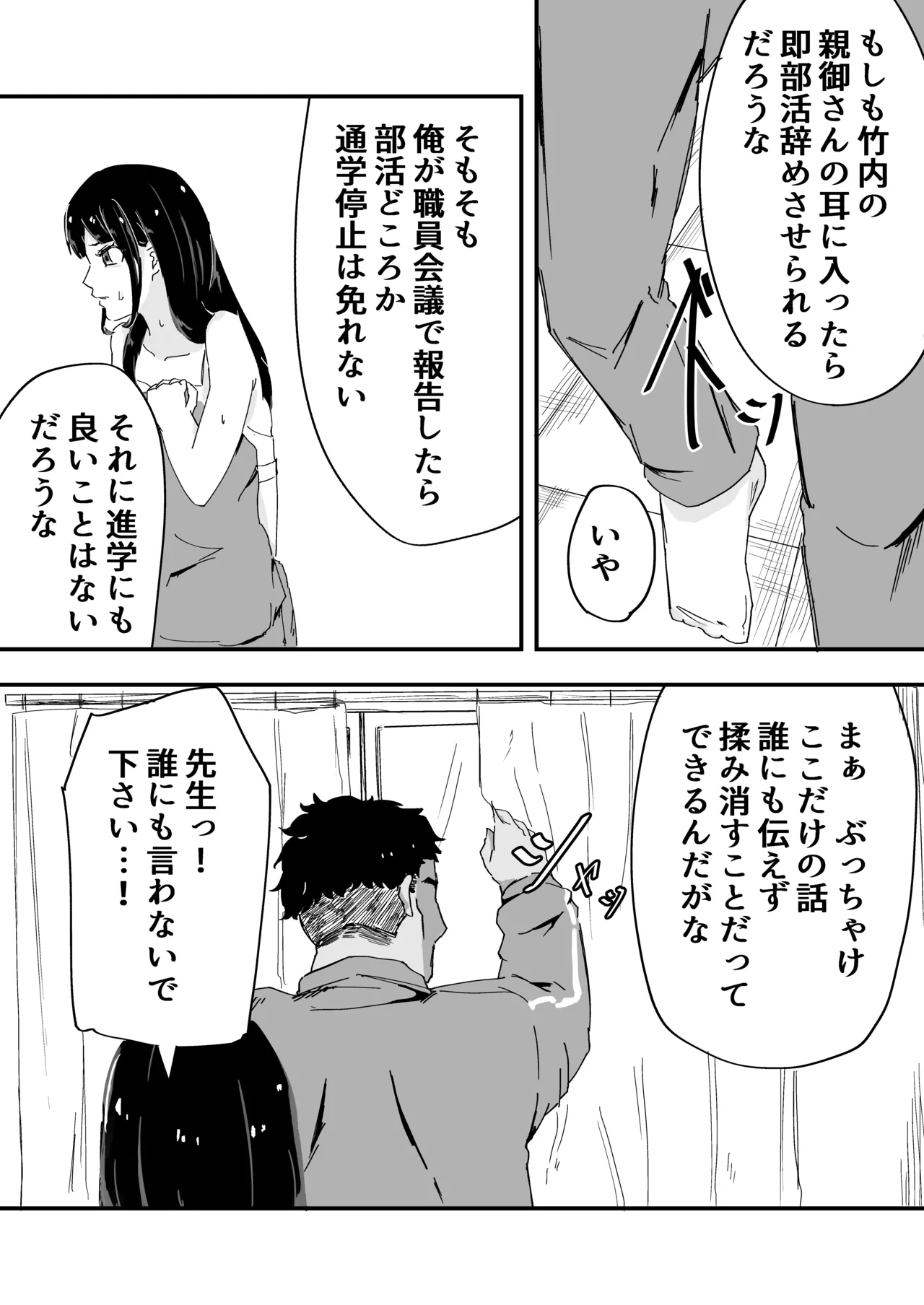 JK女子マネちゃん、部活後性教育 Page.10