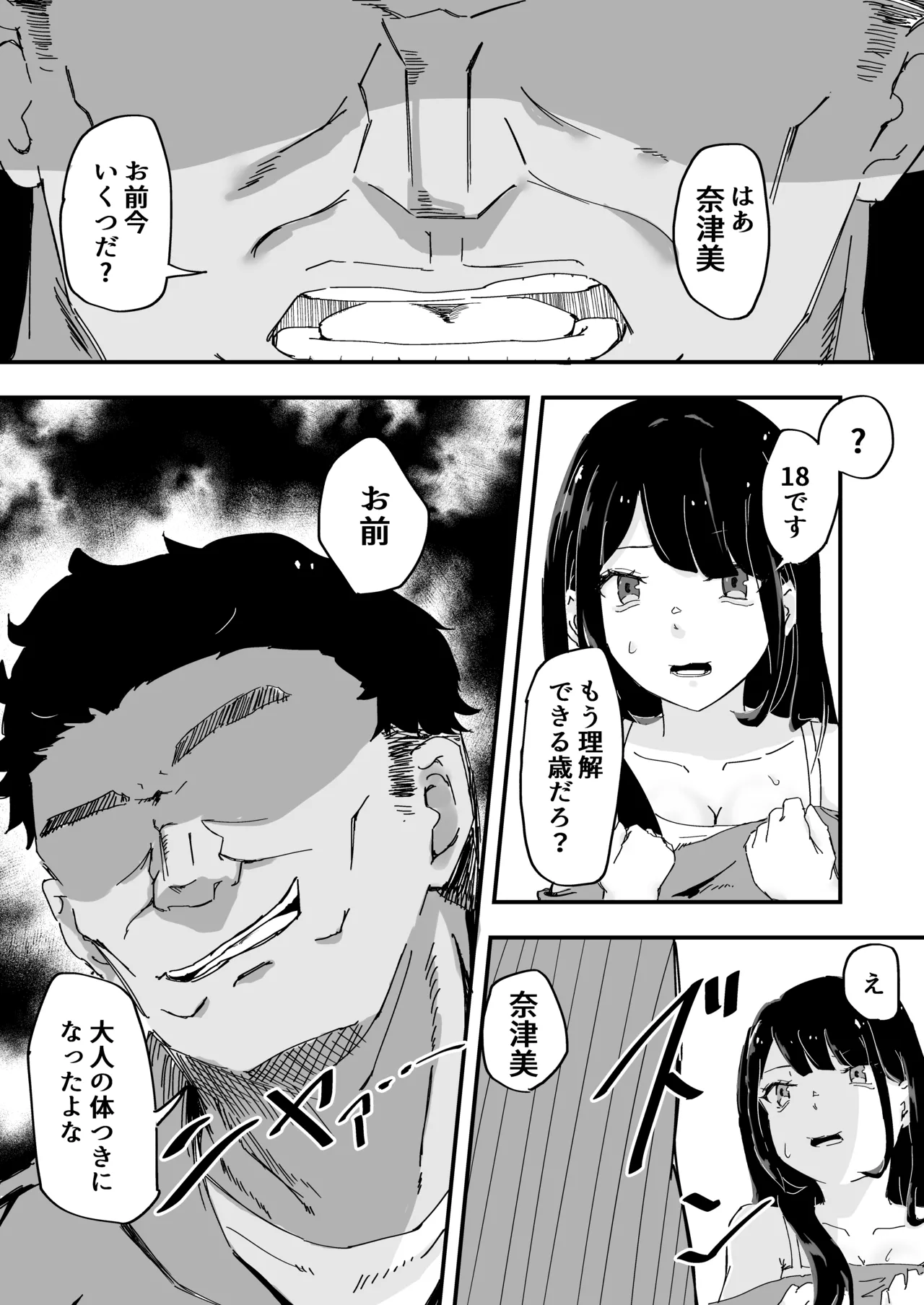 JK女子マネちゃん、部活後性教育 Page.12