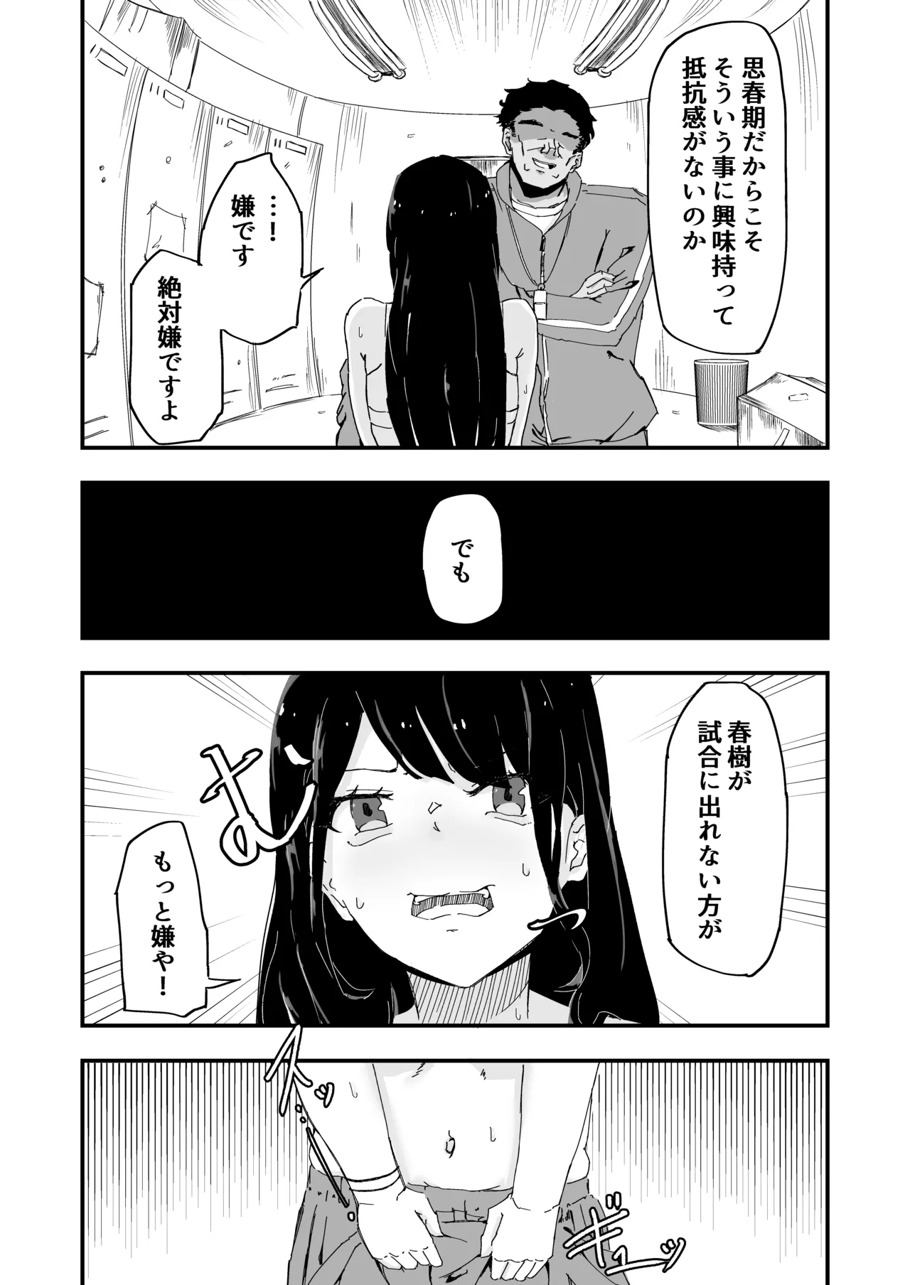 JK女子マネちゃん、部活後性教育 Page.14
