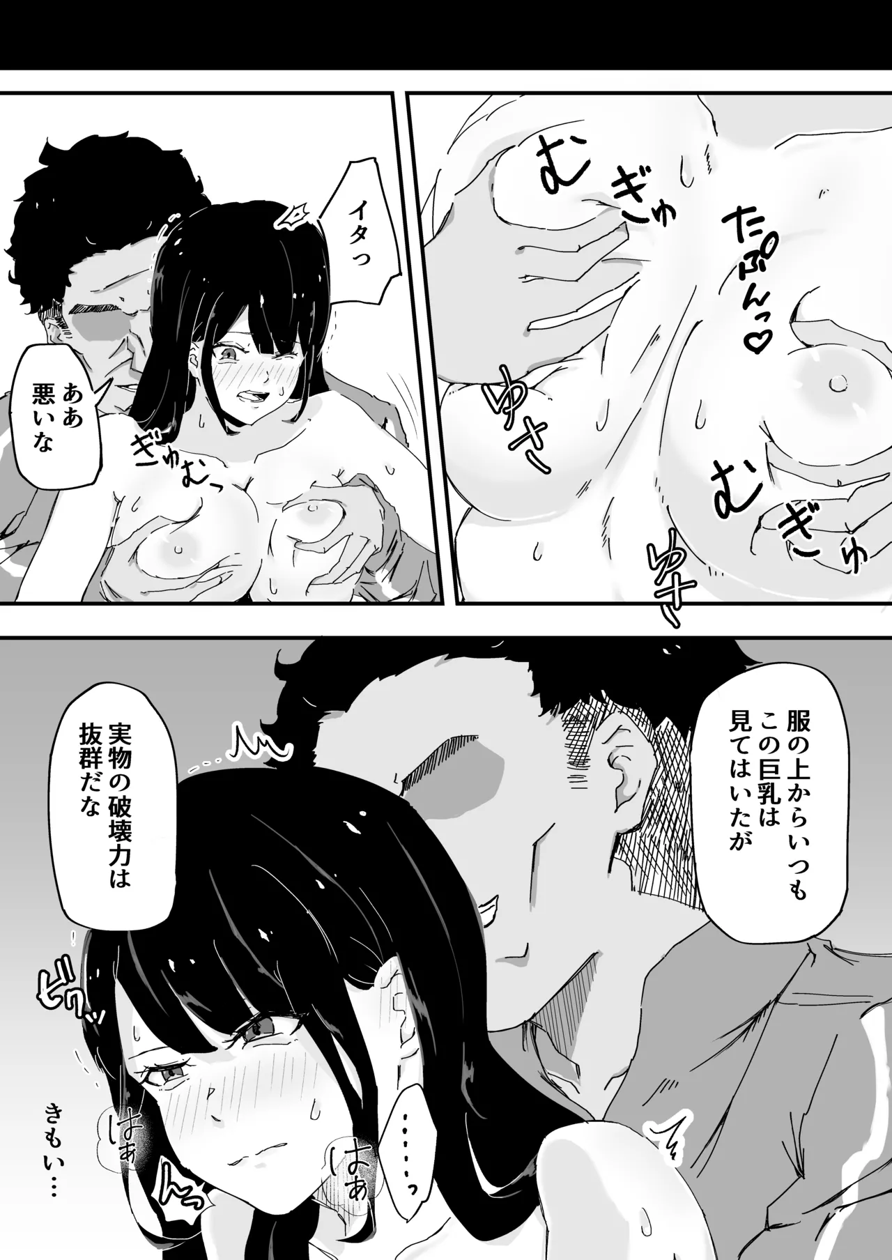 JK女子マネちゃん、部活後性教育 Page.17