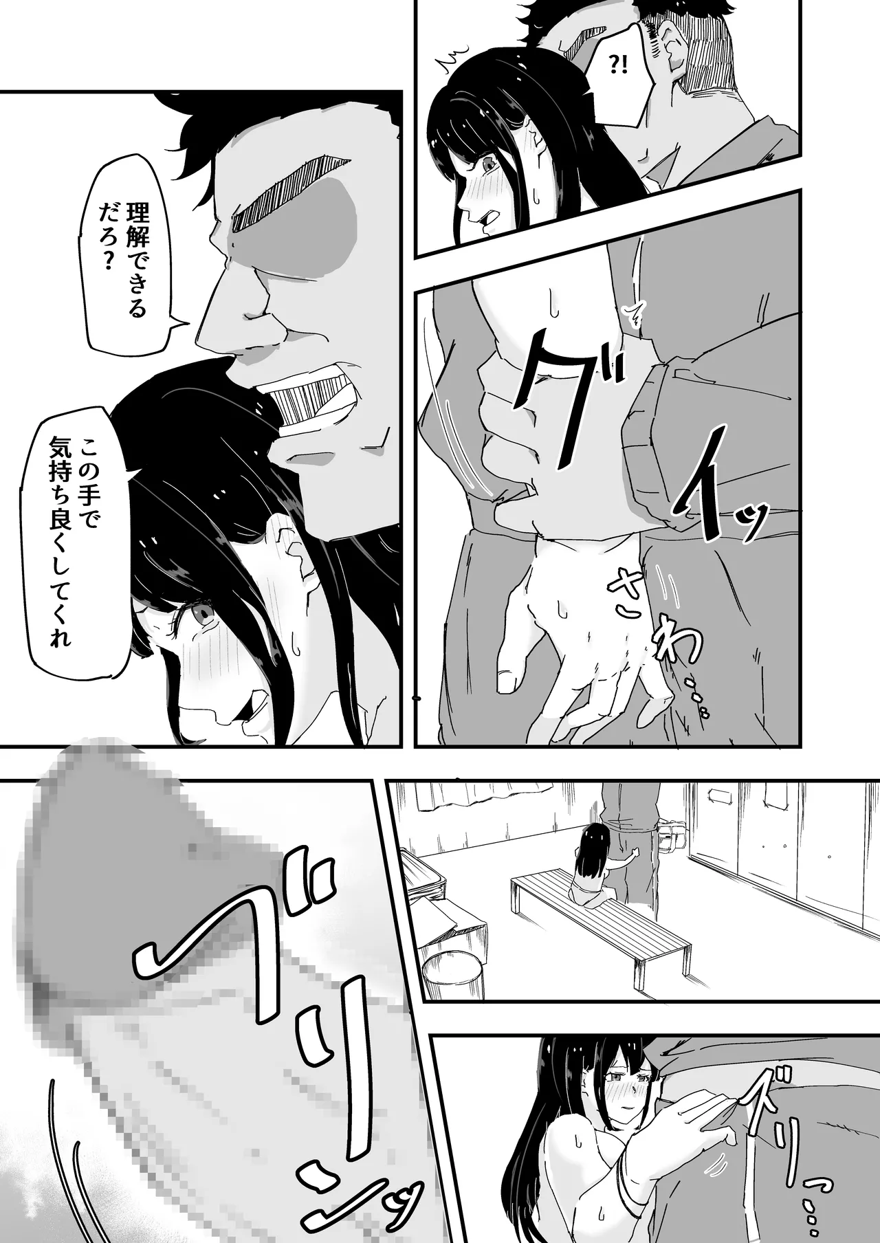 JK女子マネちゃん、部活後性教育 Page.19