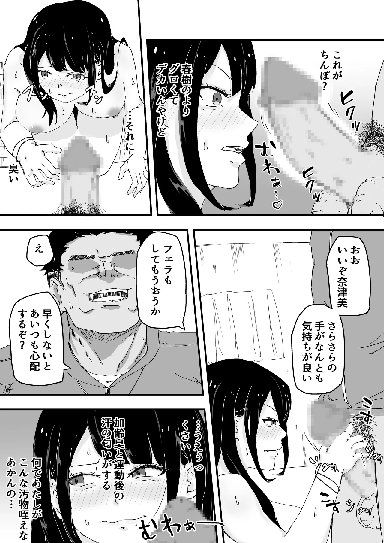 JK女子マネちゃん、部活後性教育 Page.20