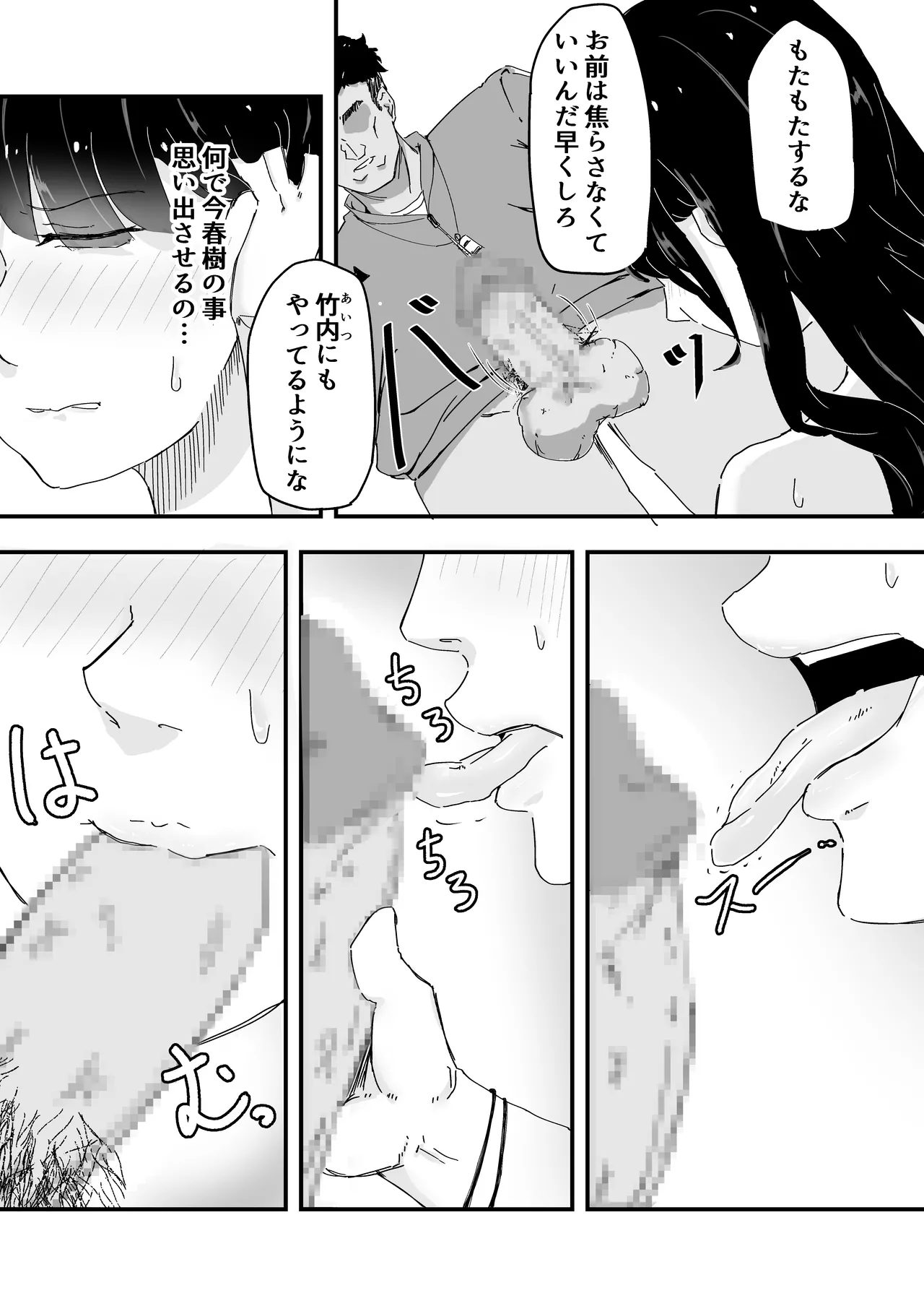 JK女子マネちゃん、部活後性教育 Page.21