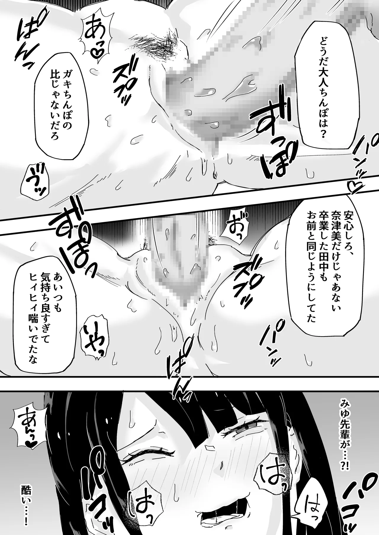 JK女子マネちゃん、部活後性教育 Page.29