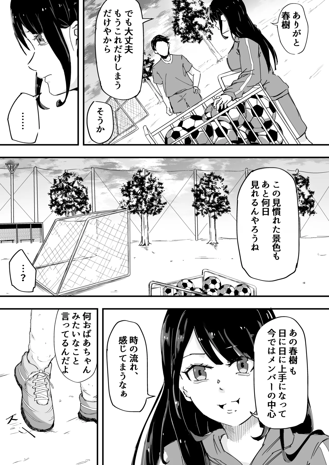 JK女子マネちゃん、部活後性教育 Page.3