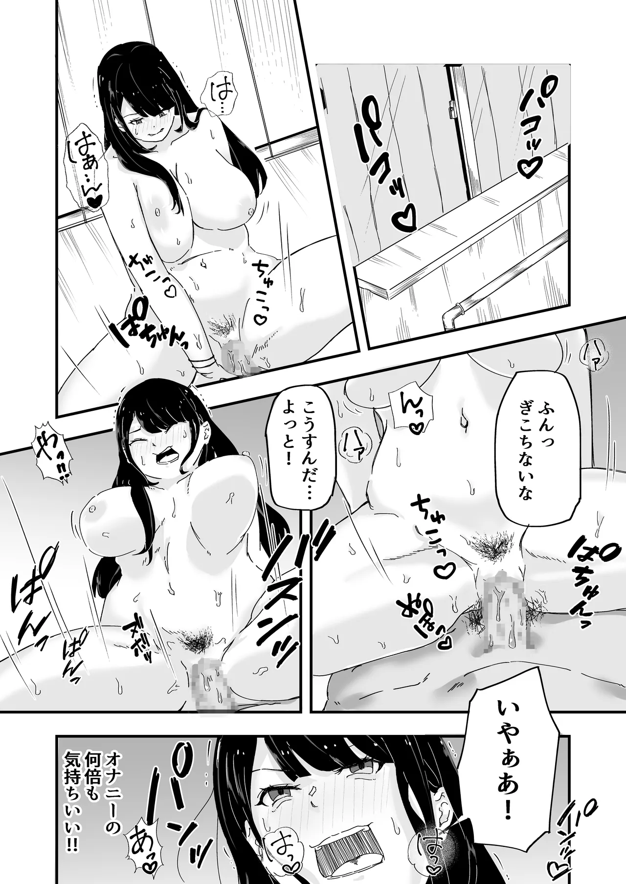 JK女子マネちゃん、部活後性教育 Page.30