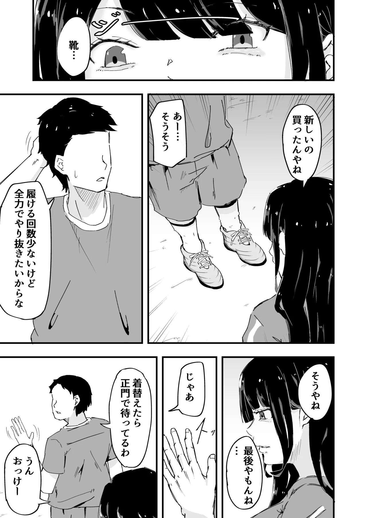 JK女子マネちゃん、部活後性教育 Page.4