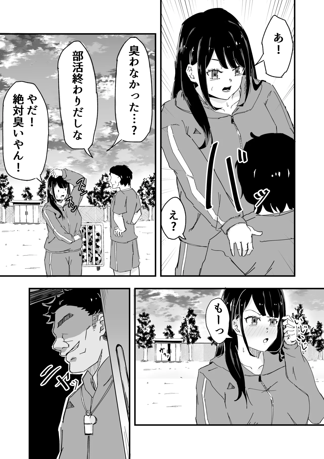 JK女子マネちゃん、部活後性教育 Page.6