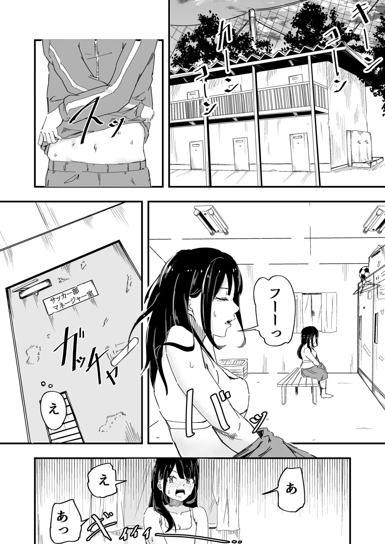 JK女子マネちゃん、部活後性教育 Page.7