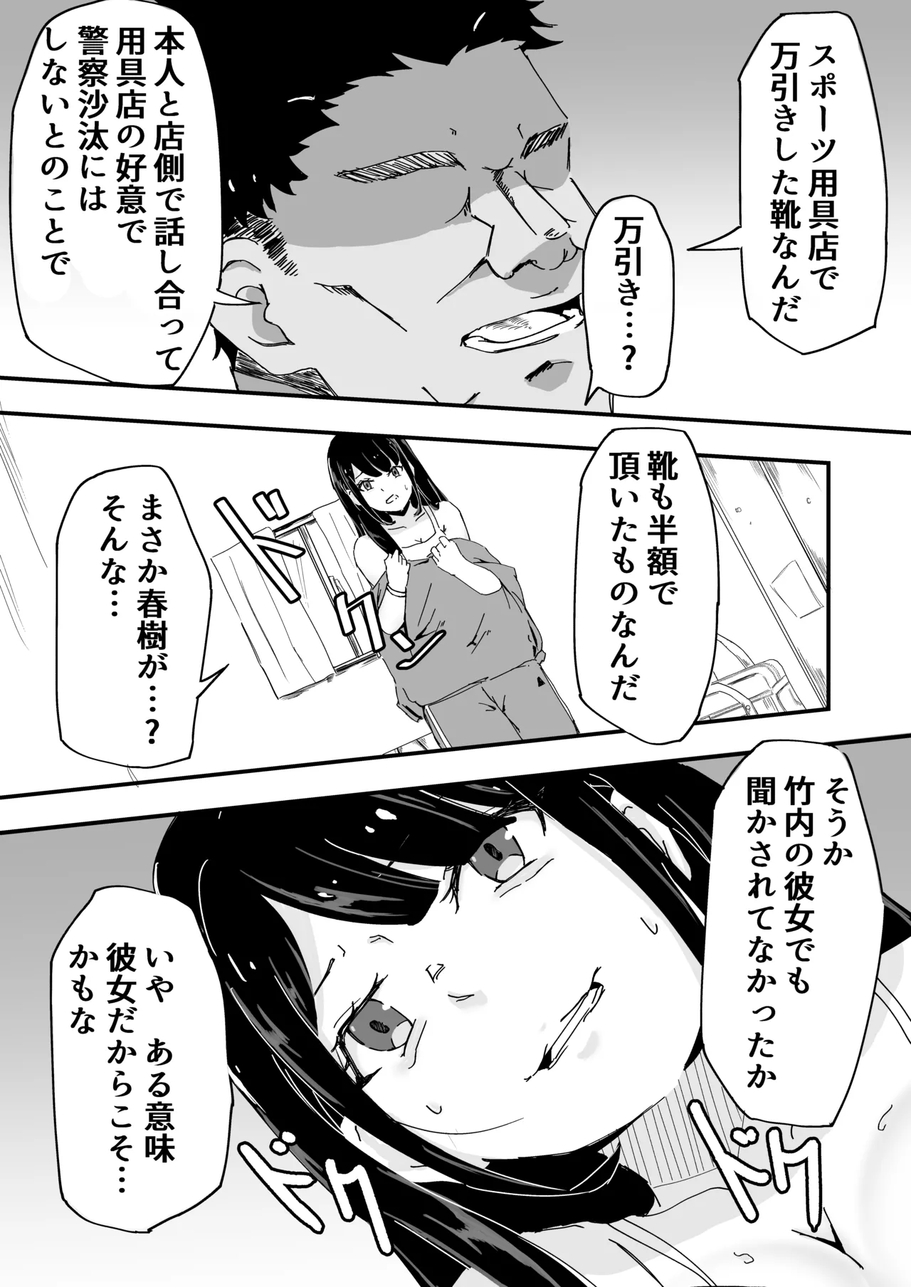 JK女子マネちゃん、部活後性教育 Page.9