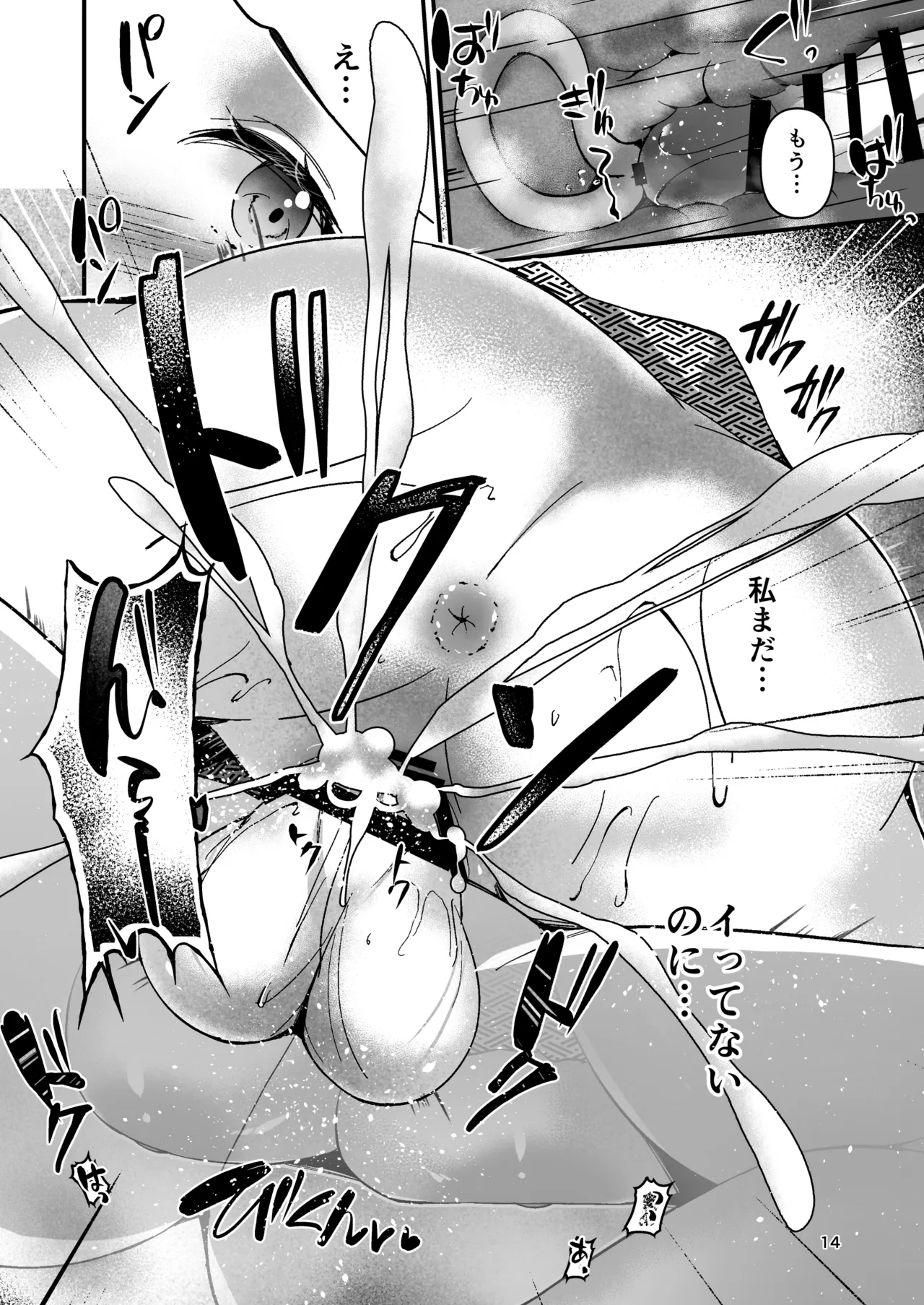 NTR性感マッサージ Page.15