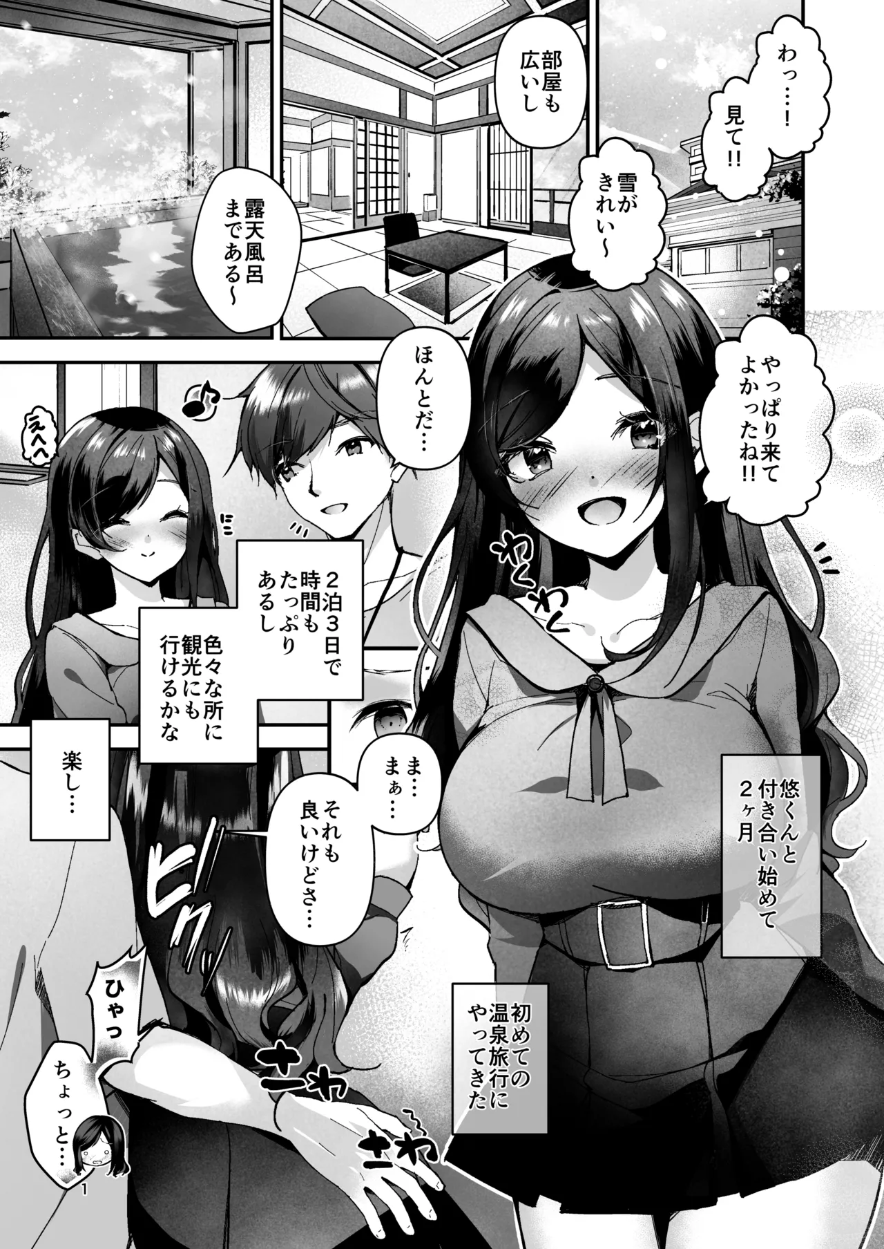 NTR性感マッサージ Page.2