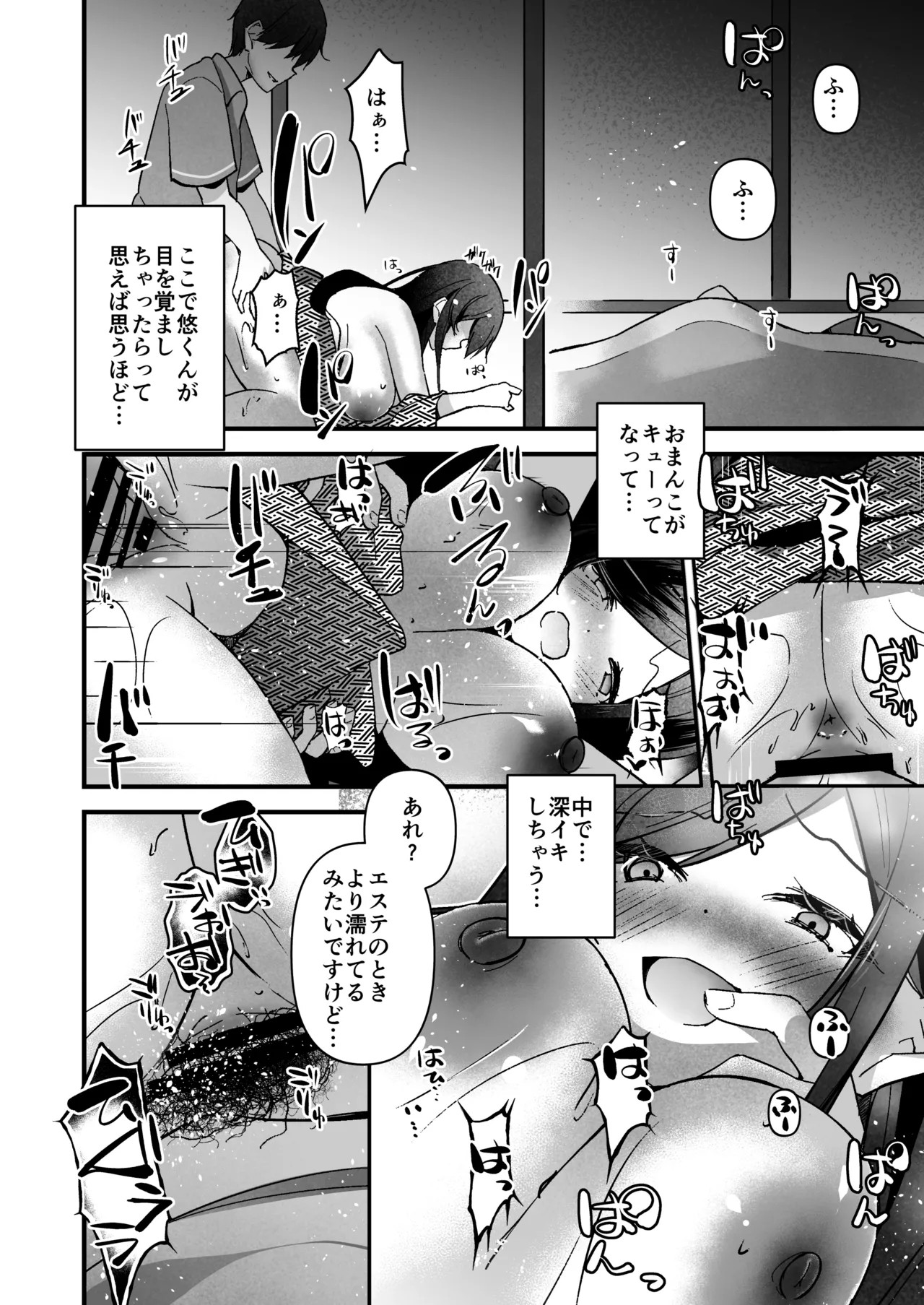 NTR性感マッサージ Page.33