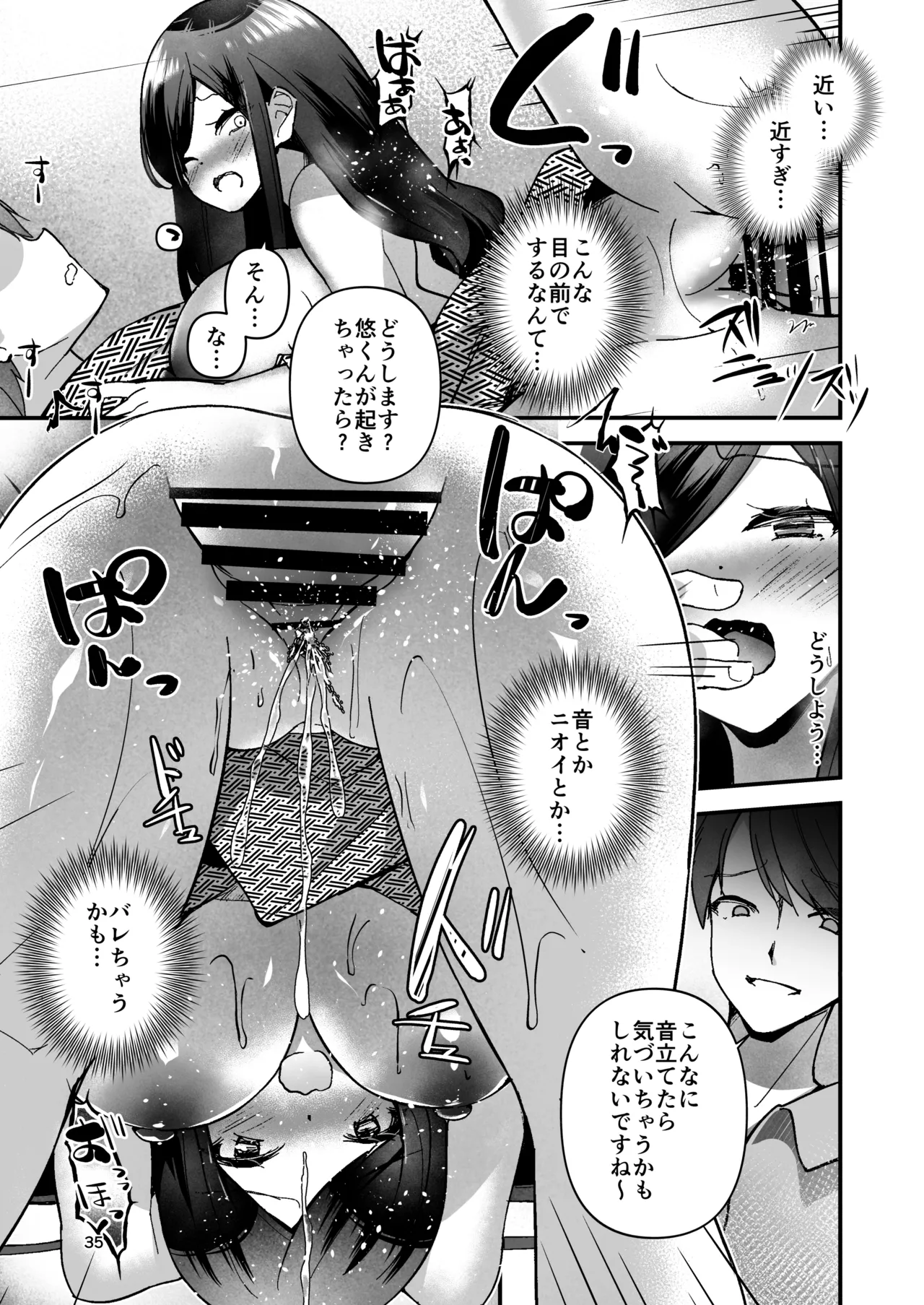 NTR性感マッサージ Page.36