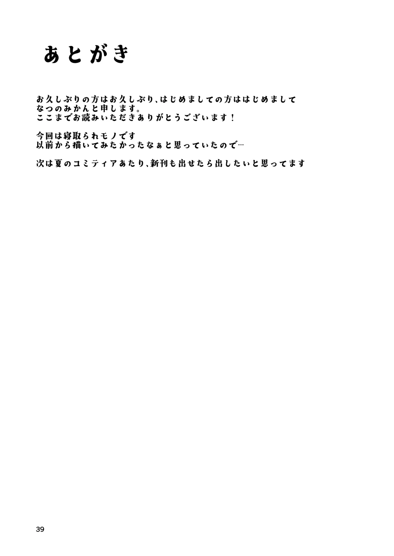 NTR性感マッサージ Page.40