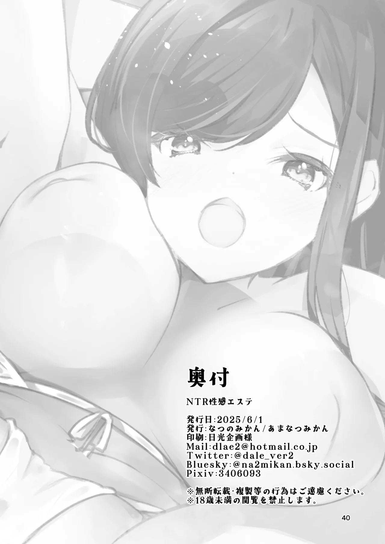 NTR性感マッサージ Page.41