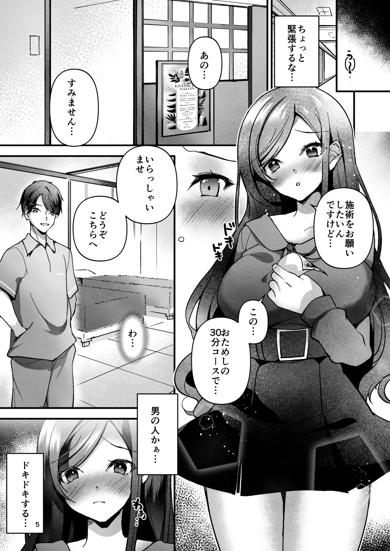 NTR性感マッサージ Page.6
