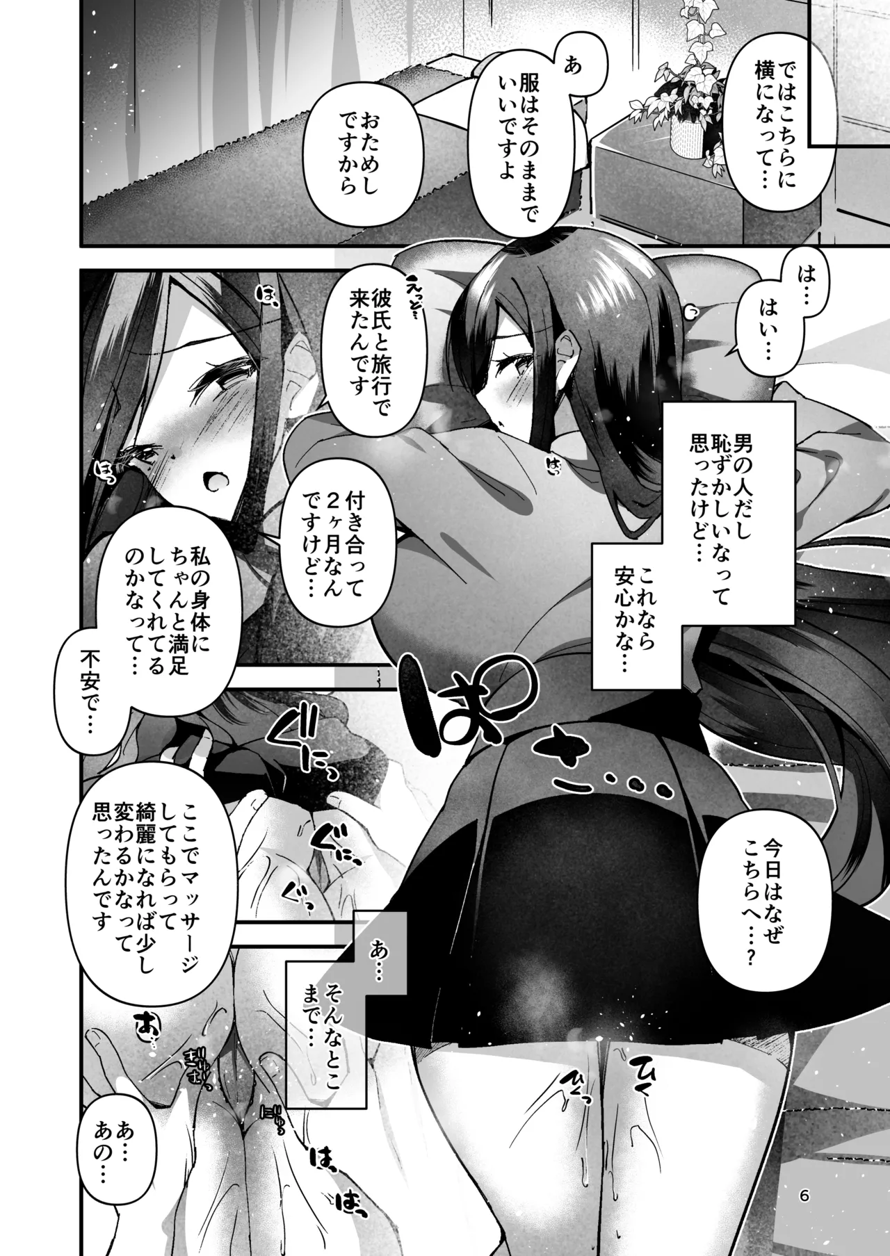 NTR性感マッサージ Page.7