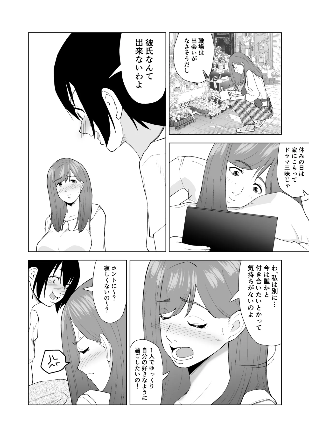 妹の彼氏に食べられちゃうハナシ Page.11