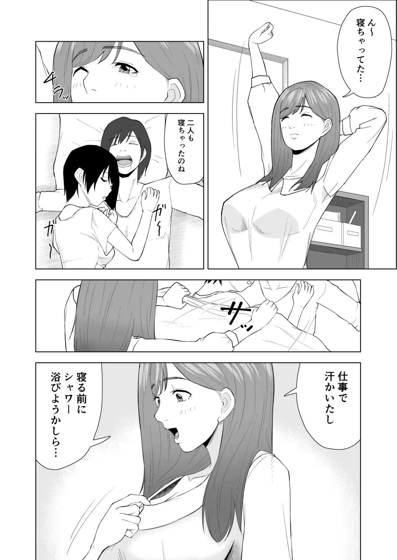 妹の彼氏に食べられちゃうハナシ Page.13