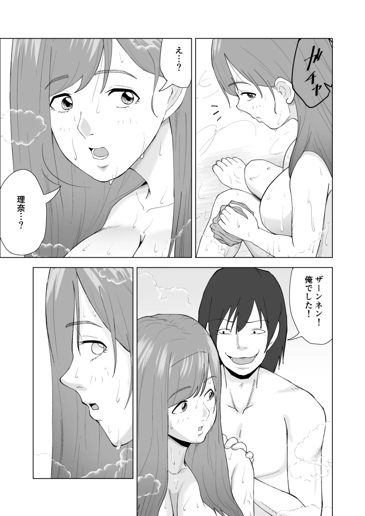 妹の彼氏に食べられちゃうハナシ Page.17