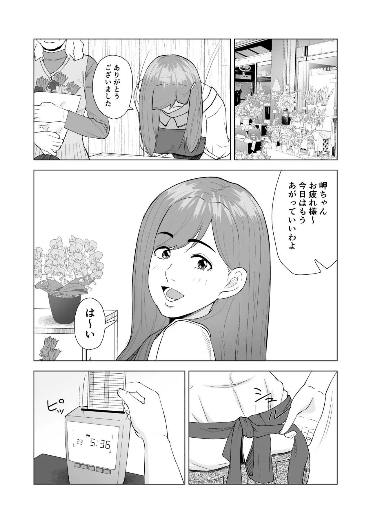 妹の彼氏に食べられちゃうハナシ Page.2