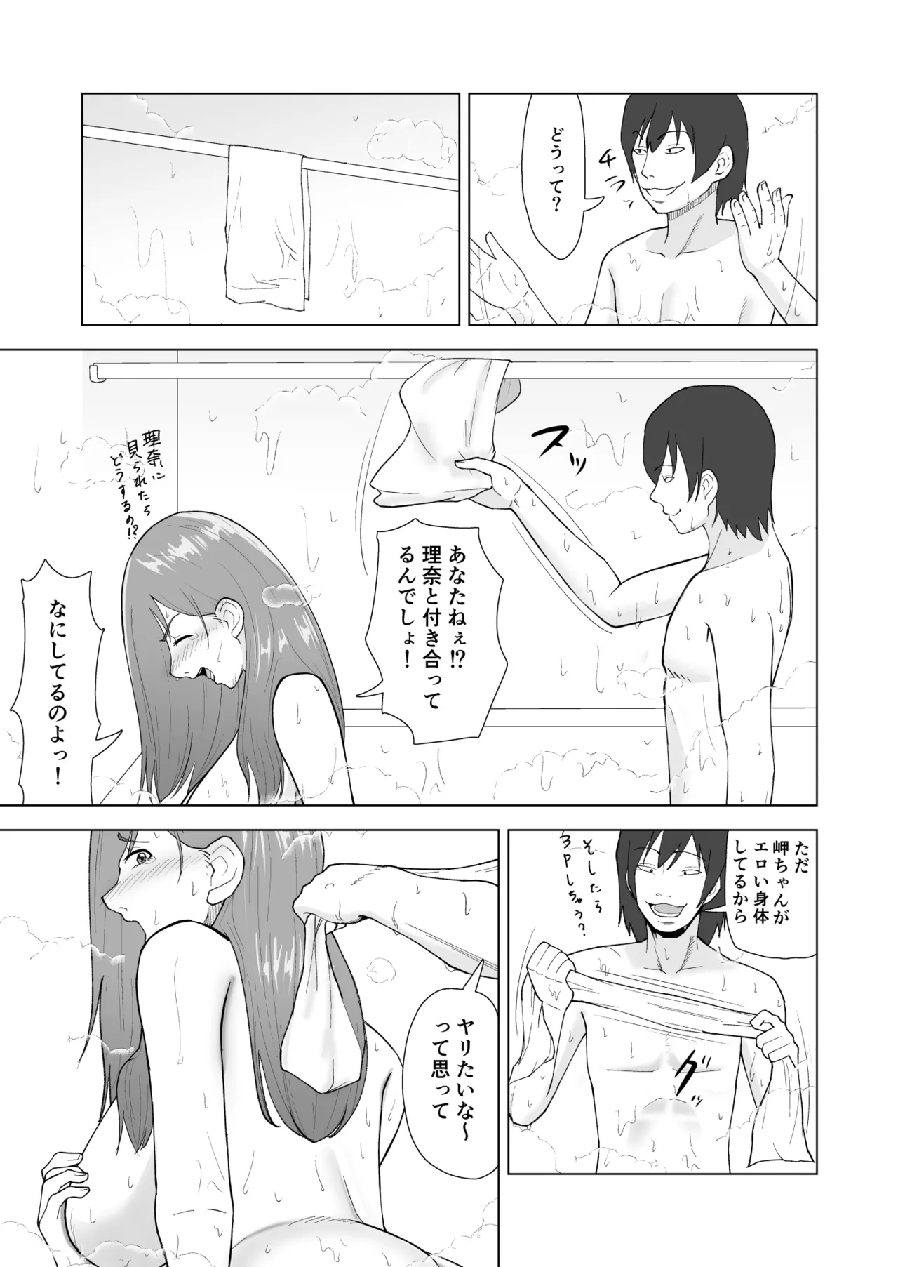 妹の彼氏に食べられちゃうハナシ Page.23
