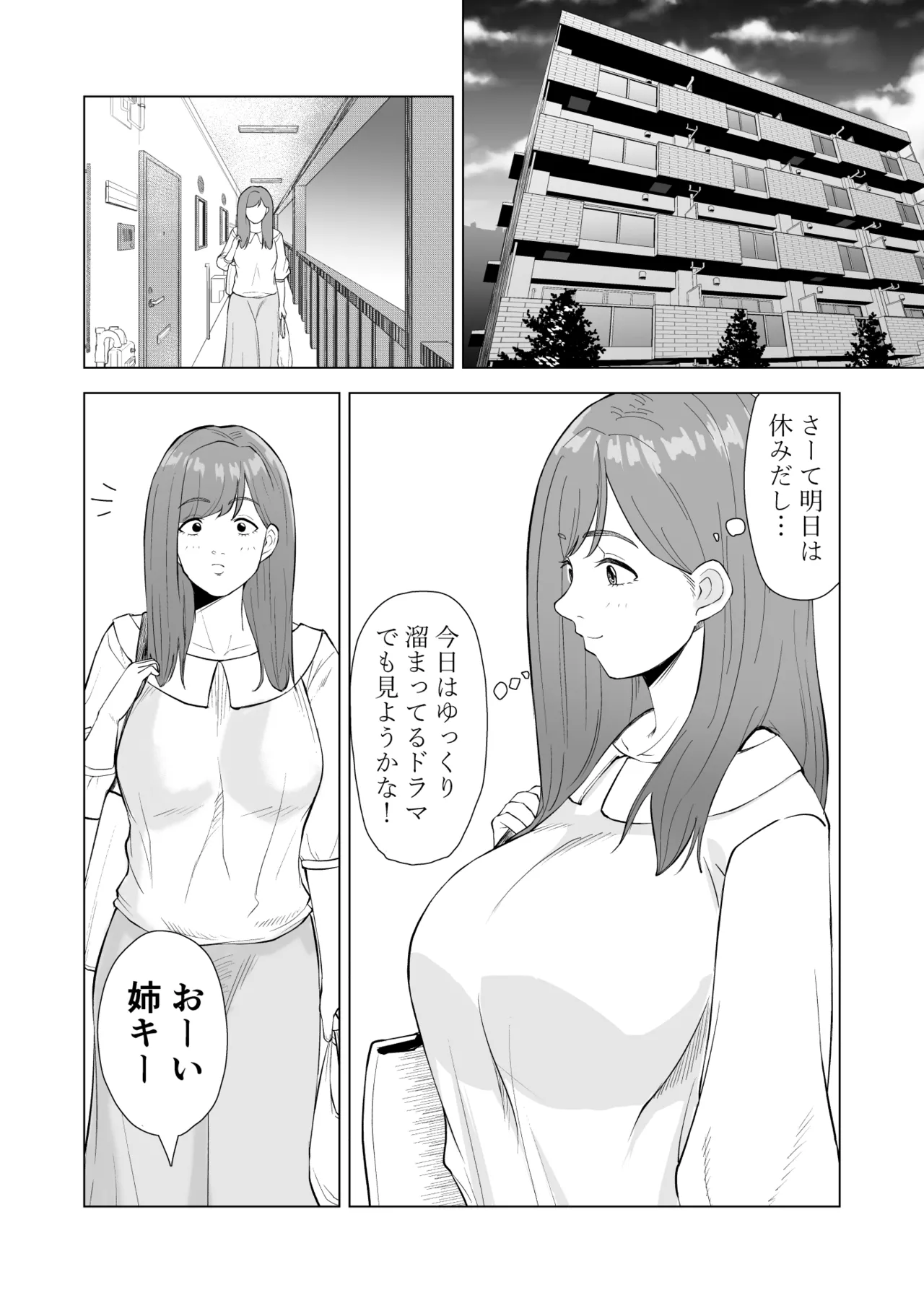 妹の彼氏に食べられちゃうハナシ Page.4