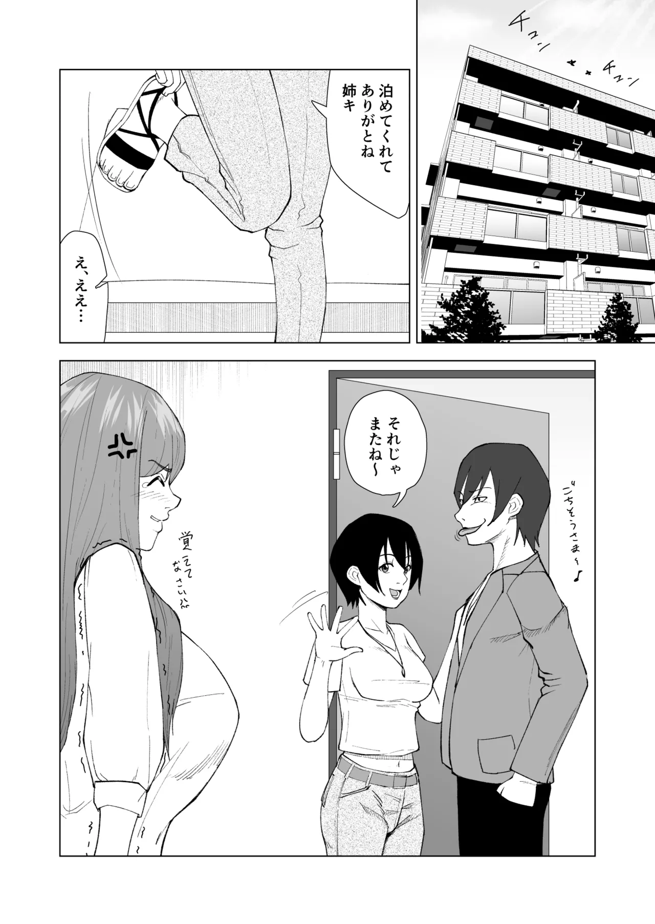 妹の彼氏に食べられちゃうハナシ Page.45