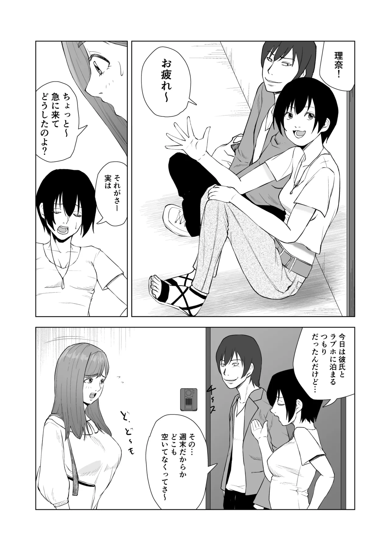 妹の彼氏に食べられちゃうハナシ Page.5