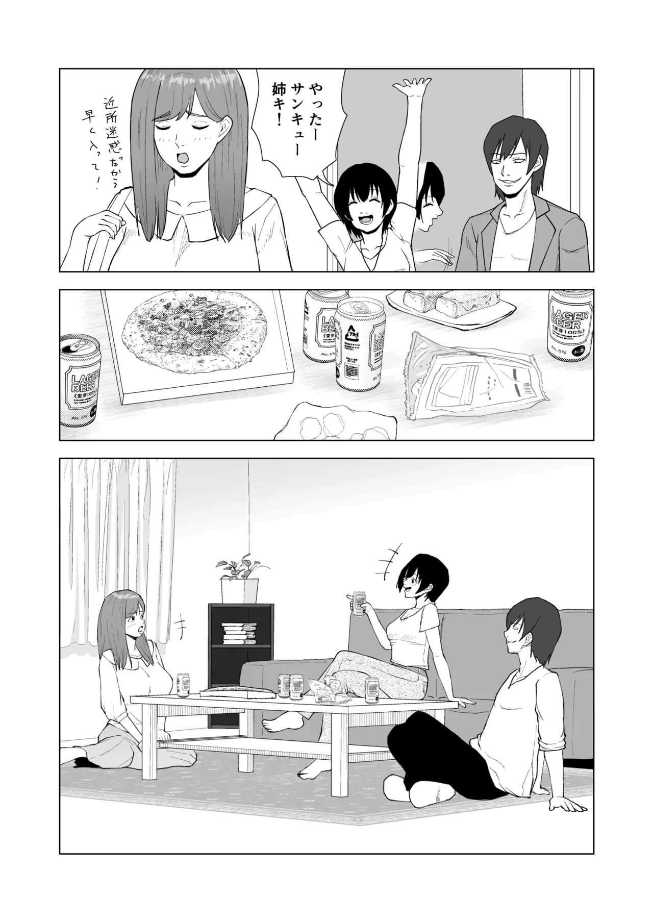 妹の彼氏に食べられちゃうハナシ Page.8