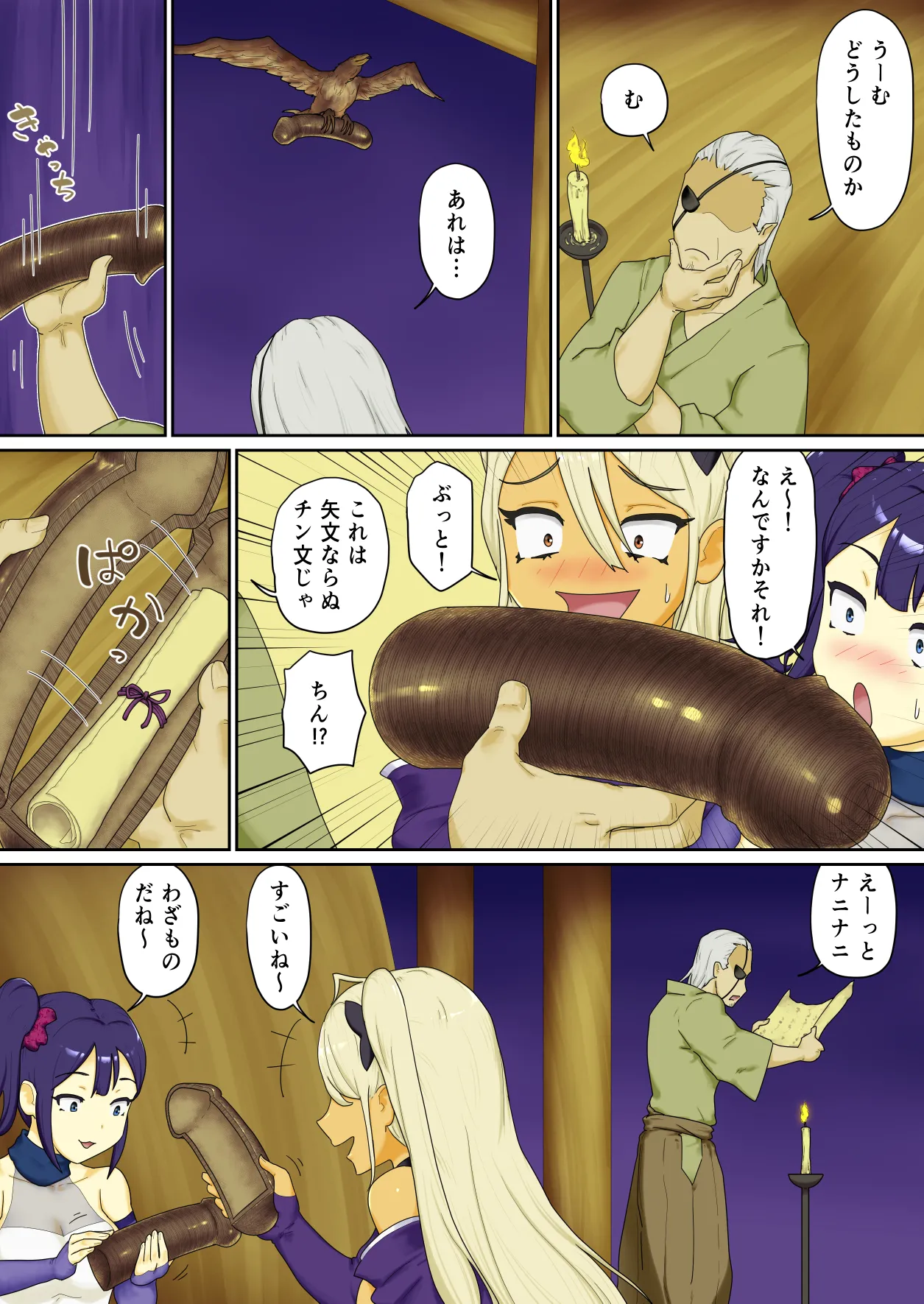 隠密ギャル妊法帖 Page.22