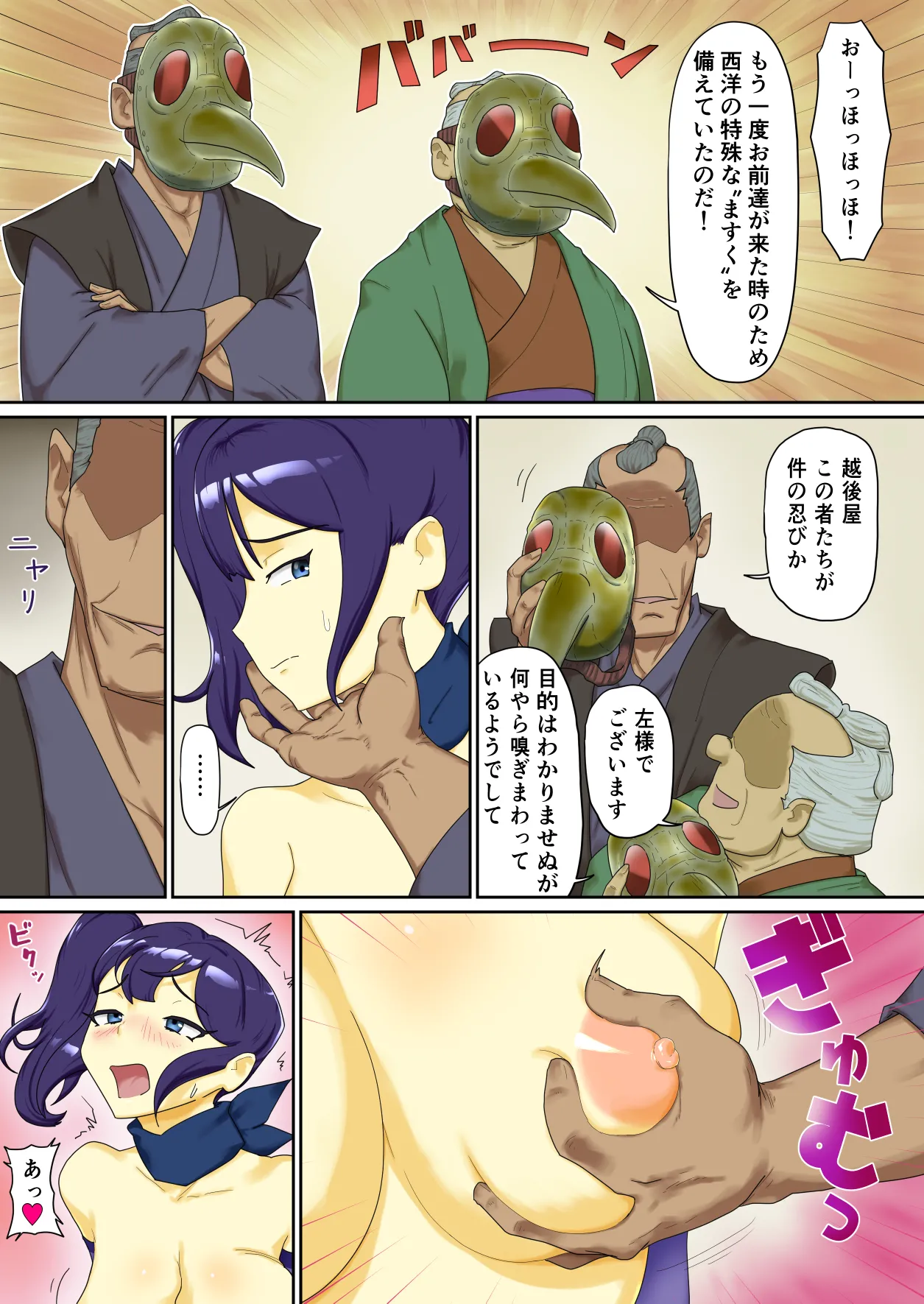 隠密ギャル妊法帖 Page.26