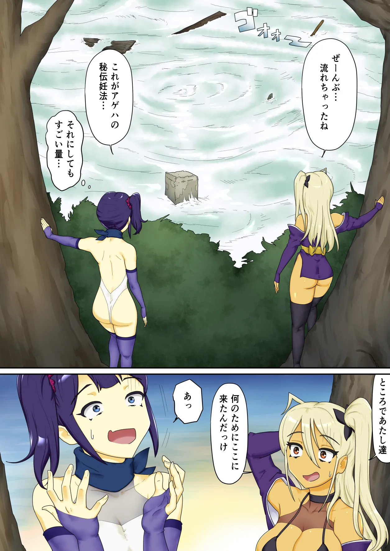 隠密ギャル妊法帖 Page.45