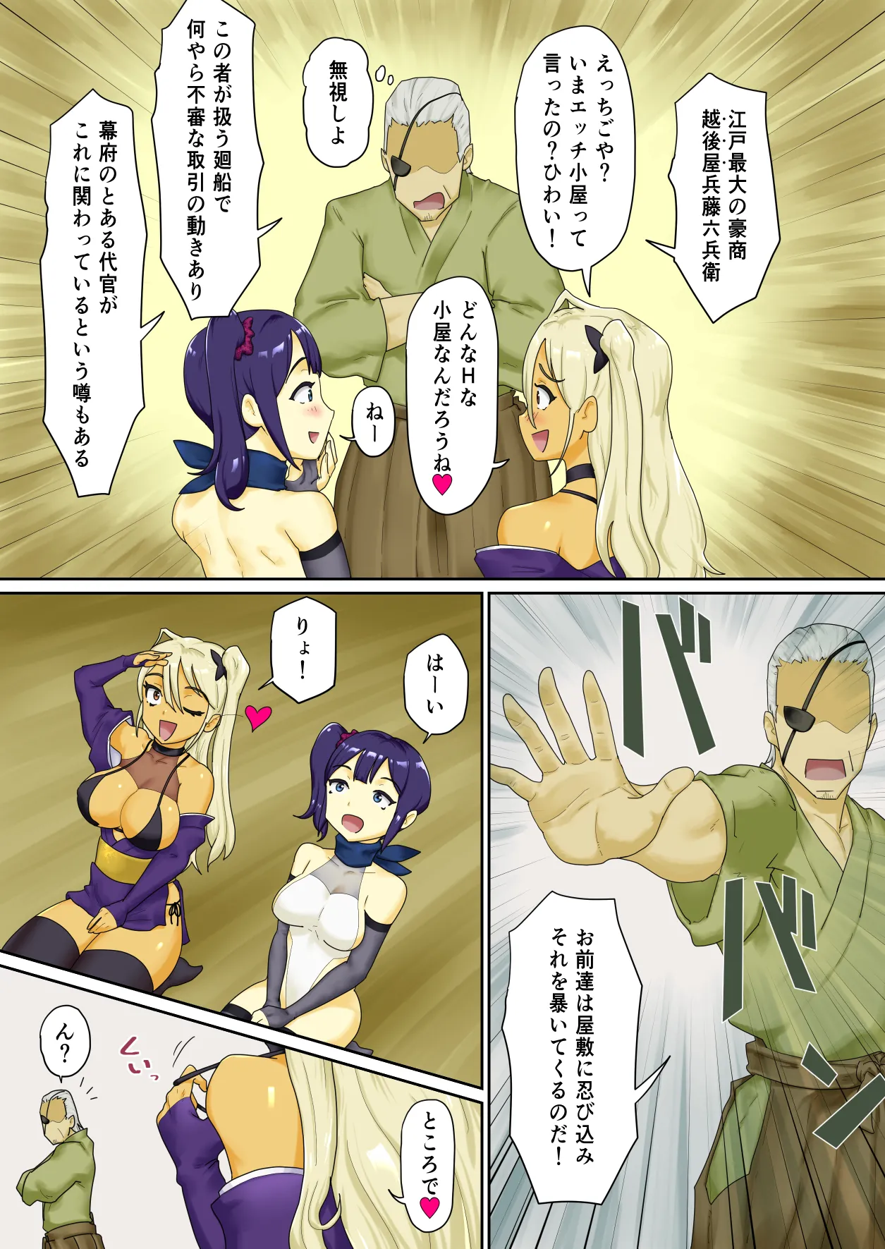 隠密ギャル妊法帖 Page.6