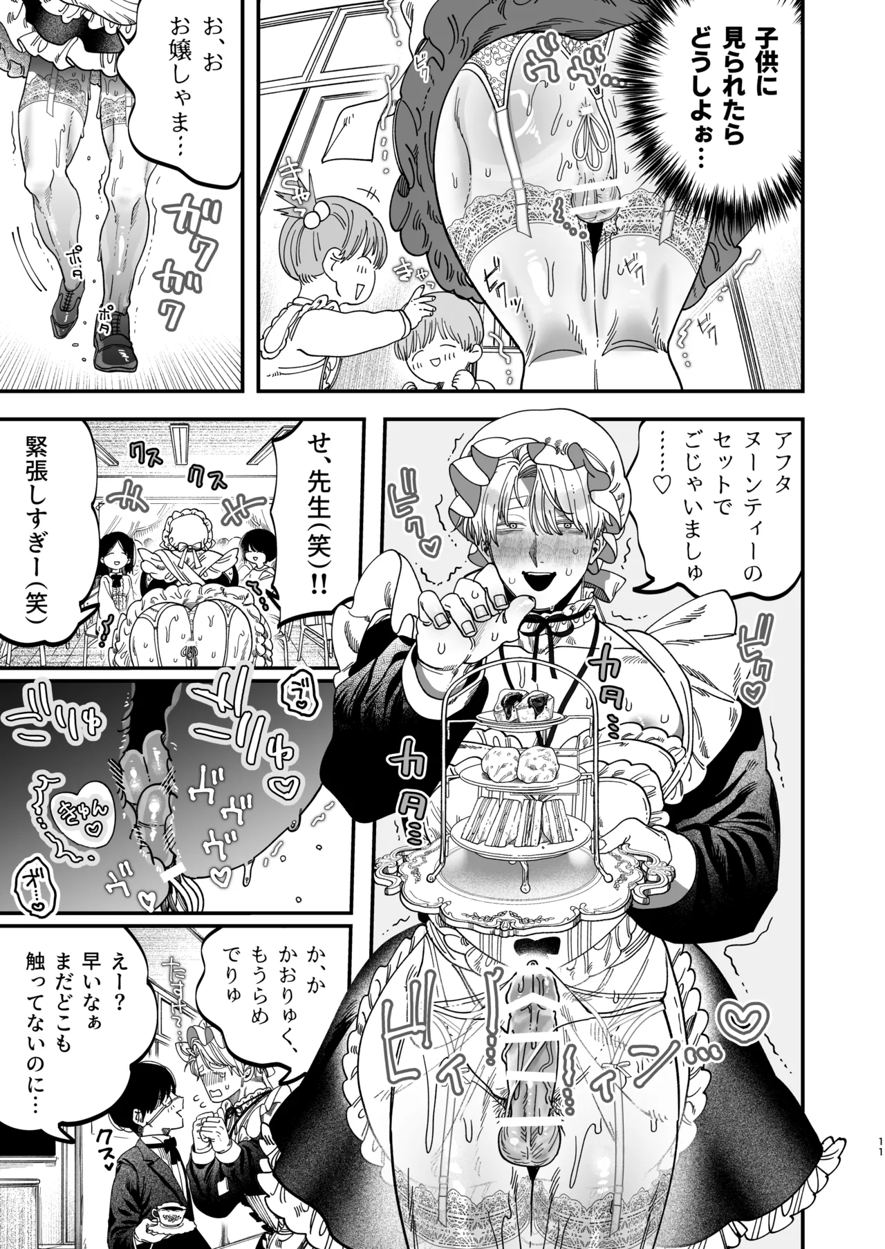 巨根すぎる教え子に調教されてケツマン奴○になりました3～ぐちょとろ文化祭編～ Page.10
