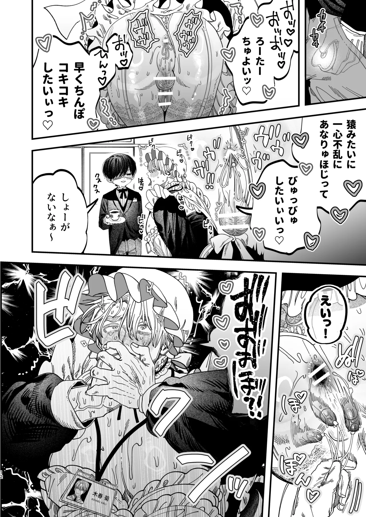 巨根すぎる教え子に調教されてケツマン奴○になりました3～ぐちょとろ文化祭編～ Page.11