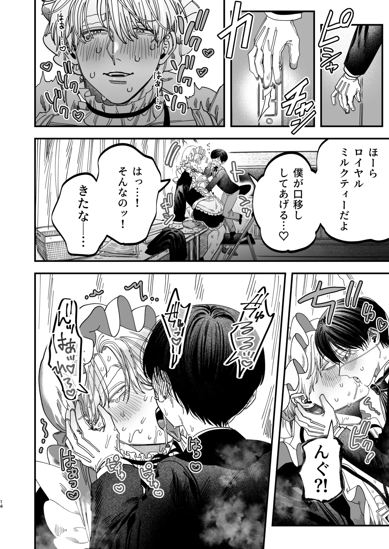 巨根すぎる教え子に調教されてケツマン奴○になりました3～ぐちょとろ文化祭編～ Page.13