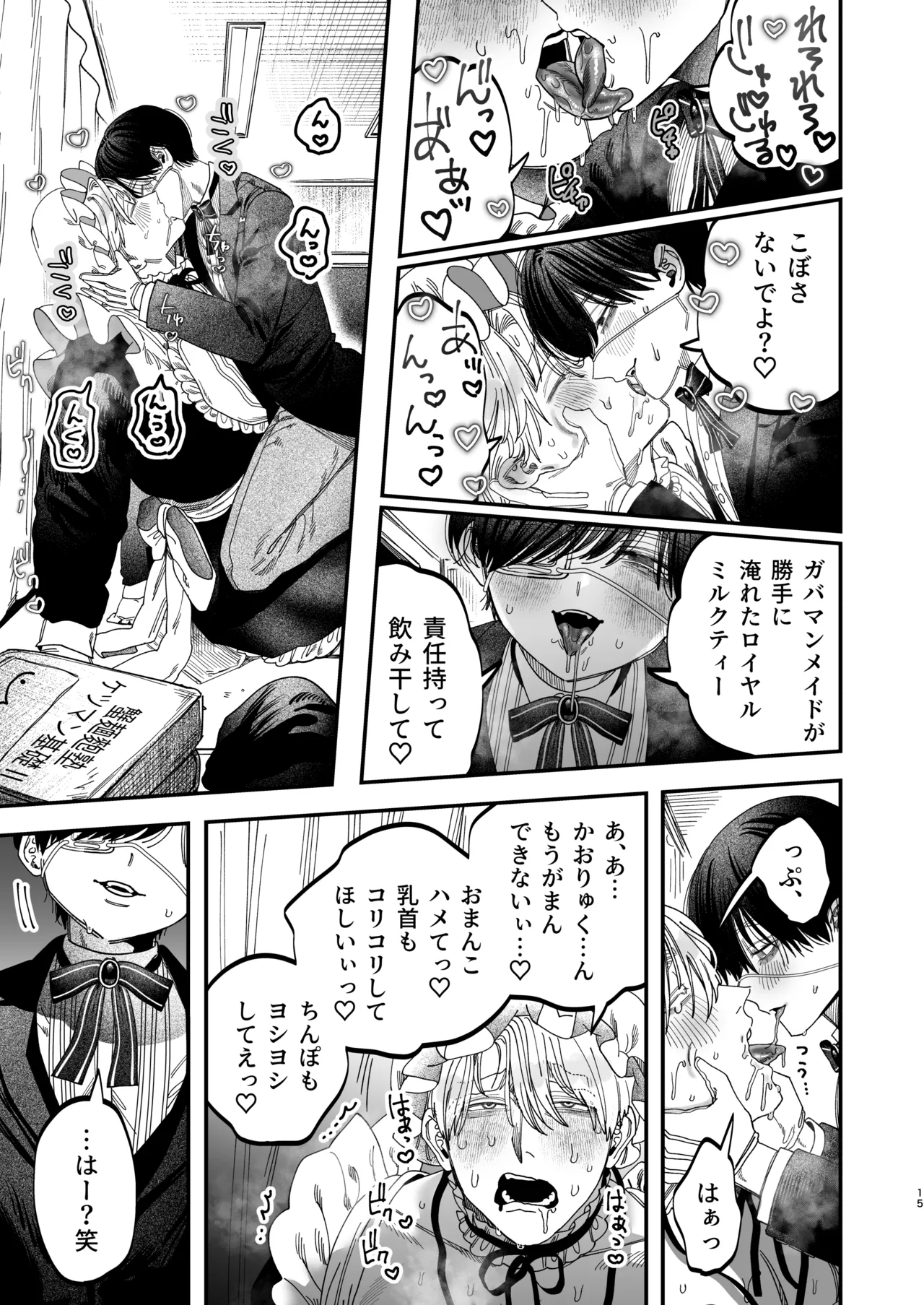 巨根すぎる教え子に調教されてケツマン奴○になりました3～ぐちょとろ文化祭編～ Page.14