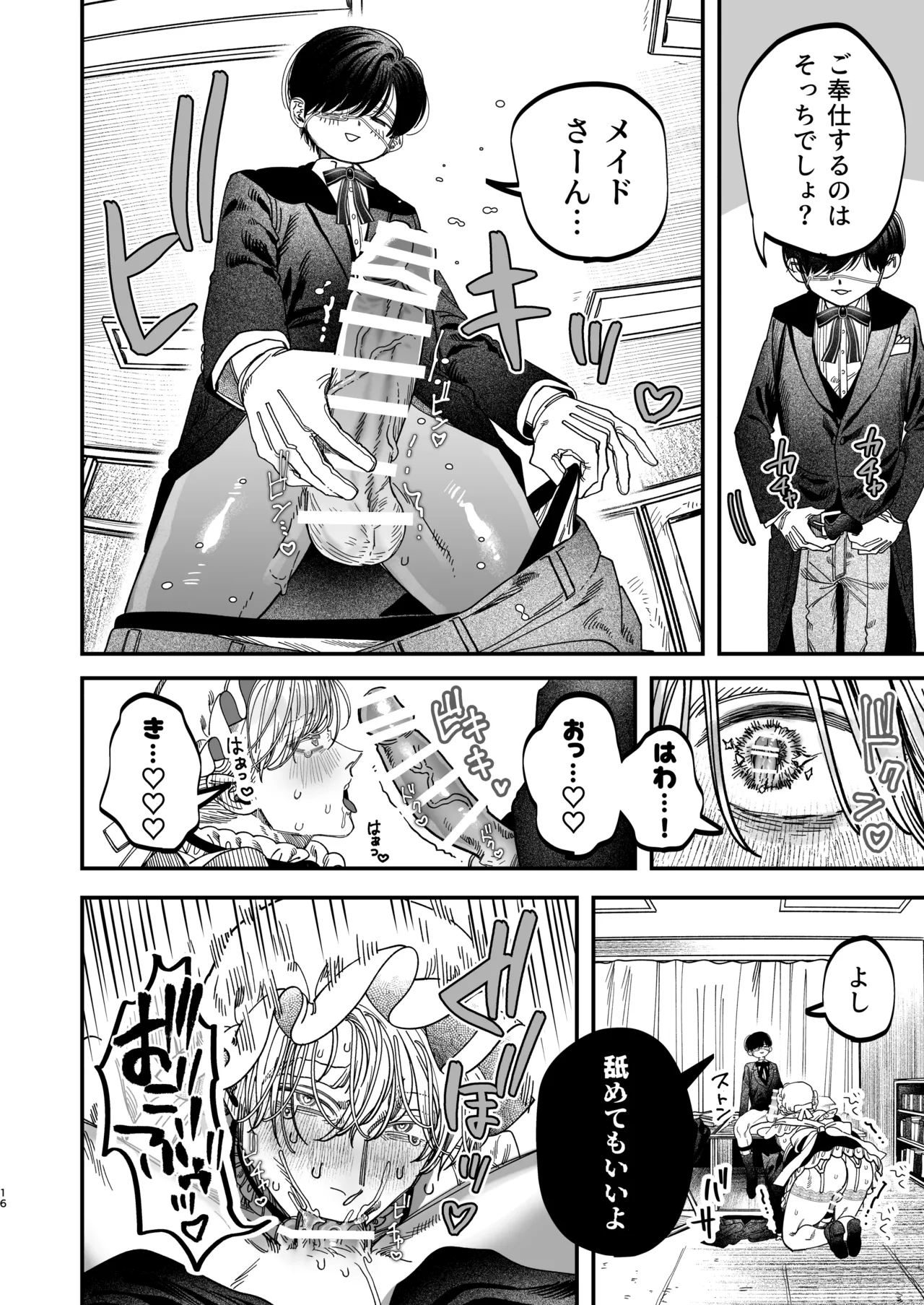 巨根すぎる教え子に調教されてケツマン奴○になりました3～ぐちょとろ文化祭編～ Page.15