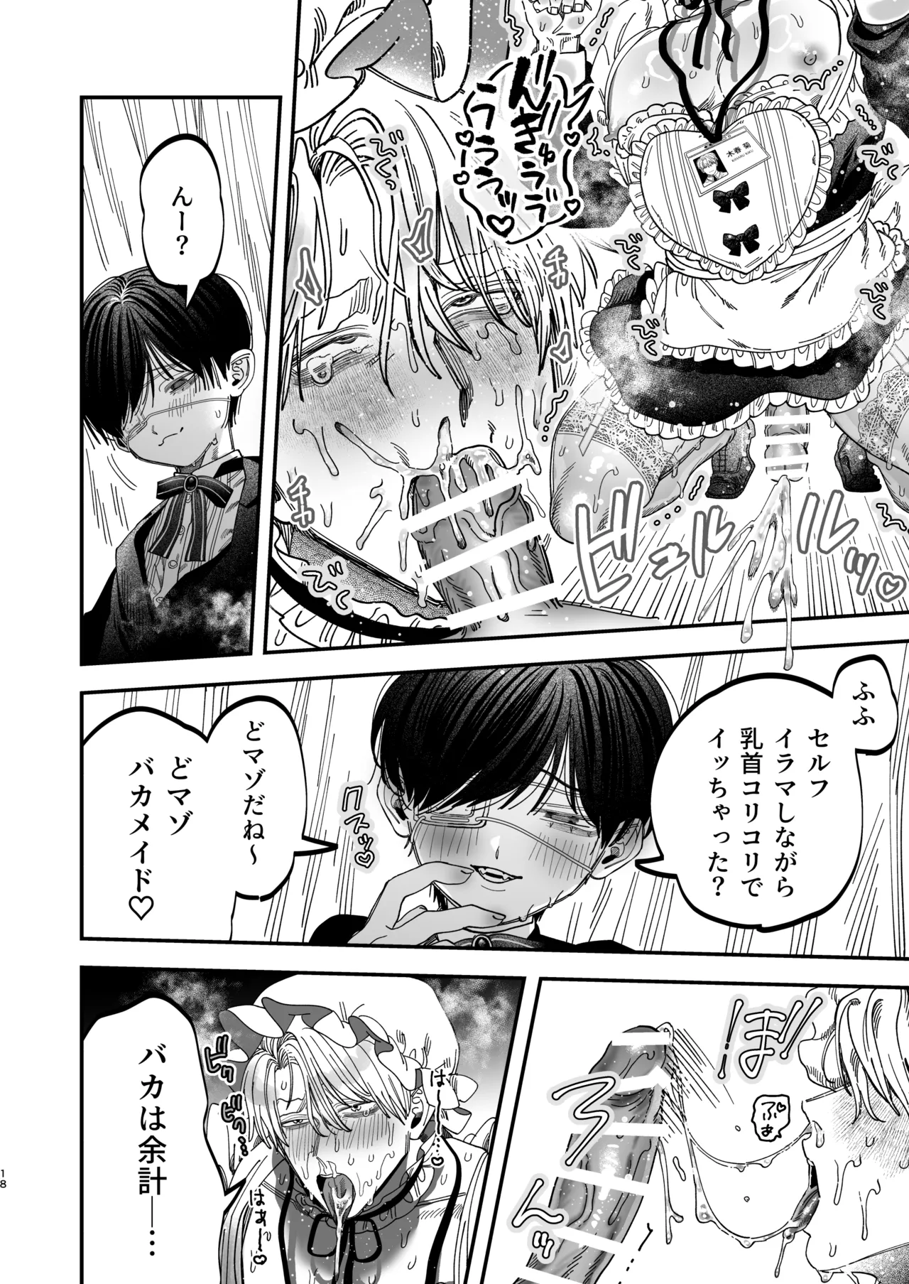 巨根すぎる教え子に調教されてケツマン奴○になりました3～ぐちょとろ文化祭編～ Page.17