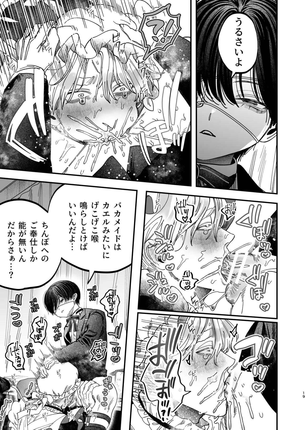 巨根すぎる教え子に調教されてケツマン奴○になりました3～ぐちょとろ文化祭編～ Page.18
