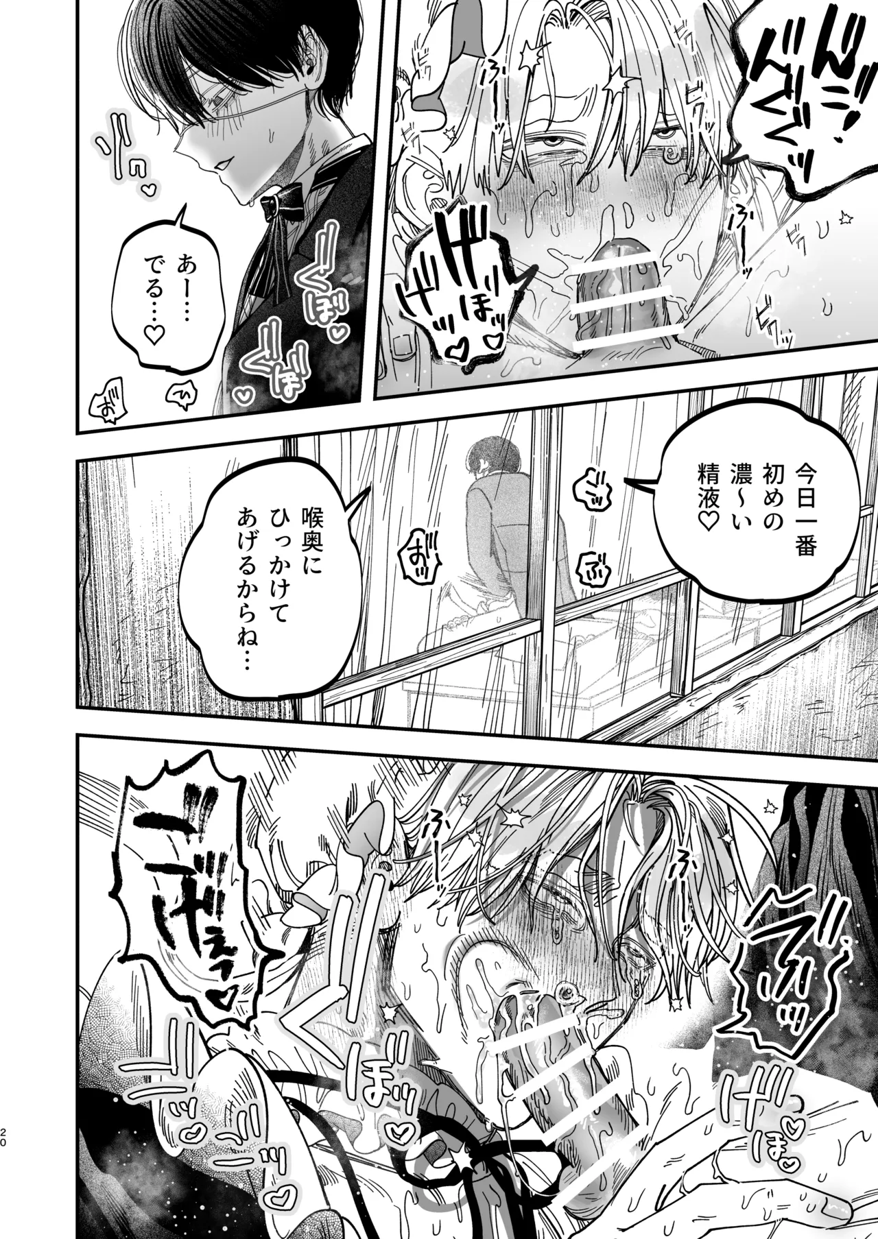 巨根すぎる教え子に調教されてケツマン奴○になりました3～ぐちょとろ文化祭編～ Page.19
