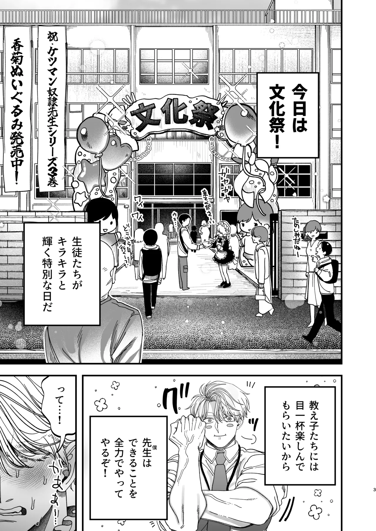 巨根すぎる教え子に調教されてケツマン奴○になりました3～ぐちょとろ文化祭編～ Page.2