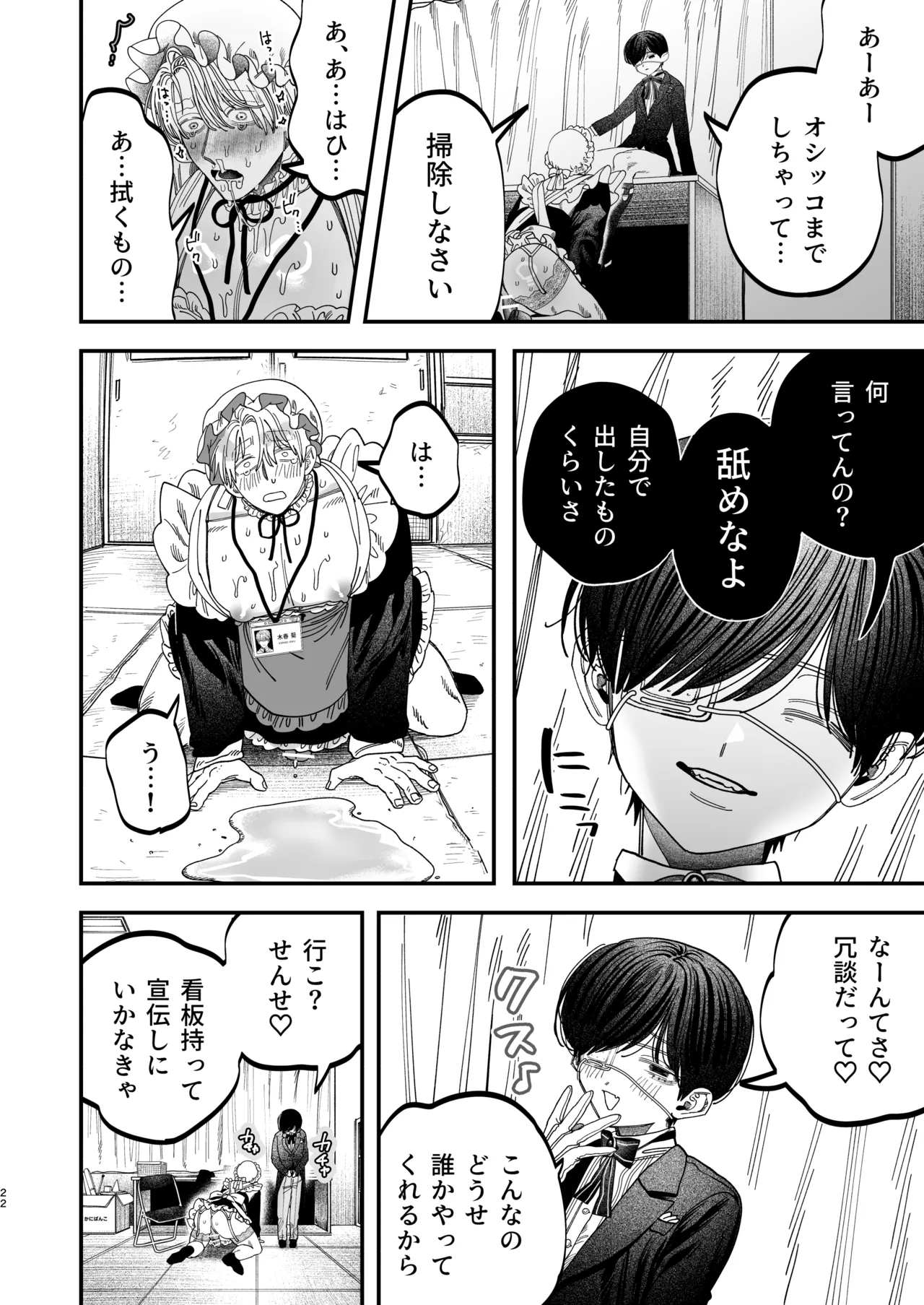 巨根すぎる教え子に調教されてケツマン奴○になりました3～ぐちょとろ文化祭編～ Page.21