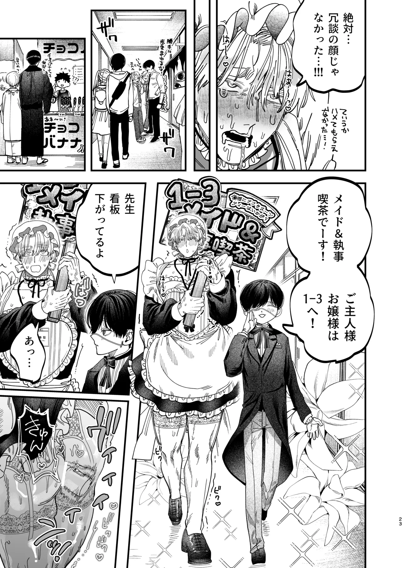 巨根すぎる教え子に調教されてケツマン奴○になりました3～ぐちょとろ文化祭編～ Page.22