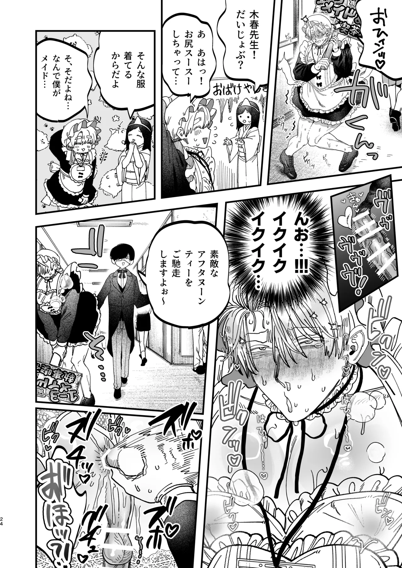 巨根すぎる教え子に調教されてケツマン奴○になりました3～ぐちょとろ文化祭編～ Page.23