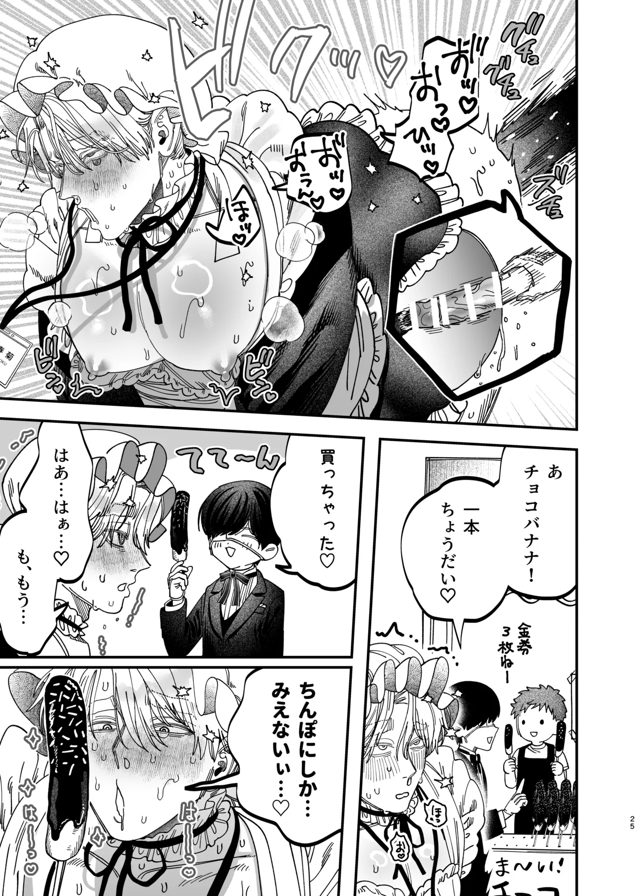巨根すぎる教え子に調教されてケツマン奴○になりました3～ぐちょとろ文化祭編～ Page.24
