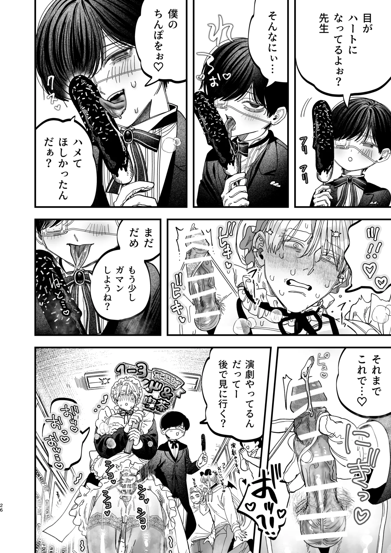 巨根すぎる教え子に調教されてケツマン奴○になりました3～ぐちょとろ文化祭編～ Page.25